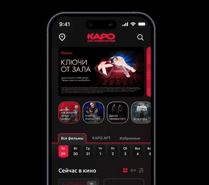 Приложение KARO для зрителей