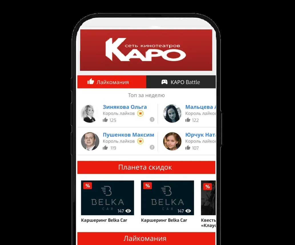 Приложение для сети KARO