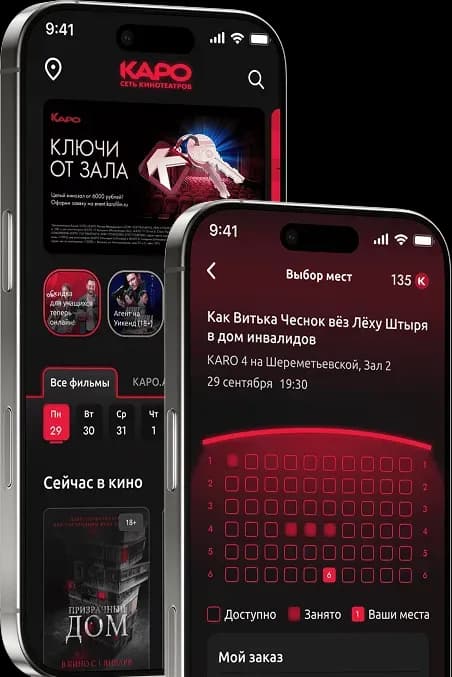 Приложение для кинотеатров Каро.