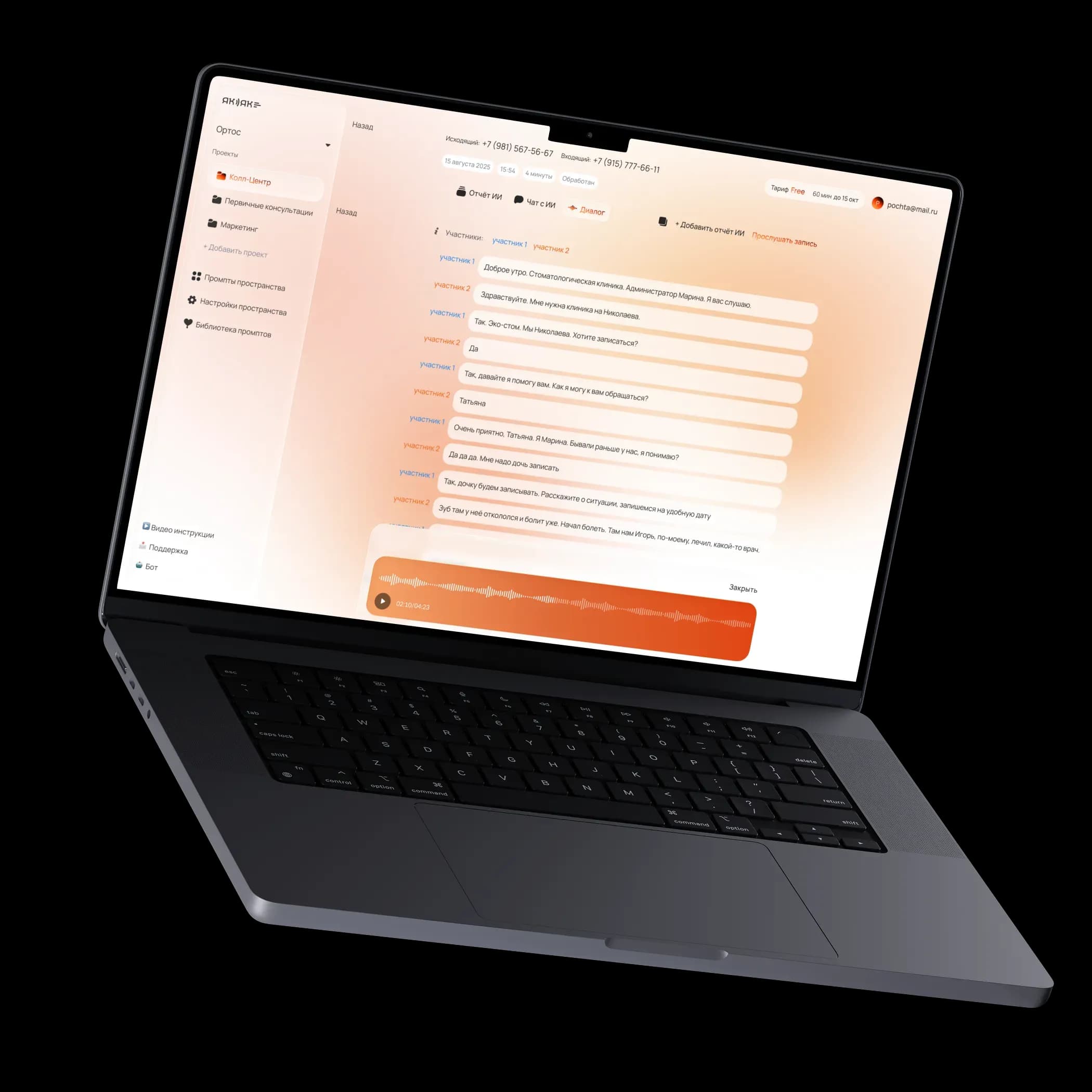 ЯкЯк - система речевой аналитики