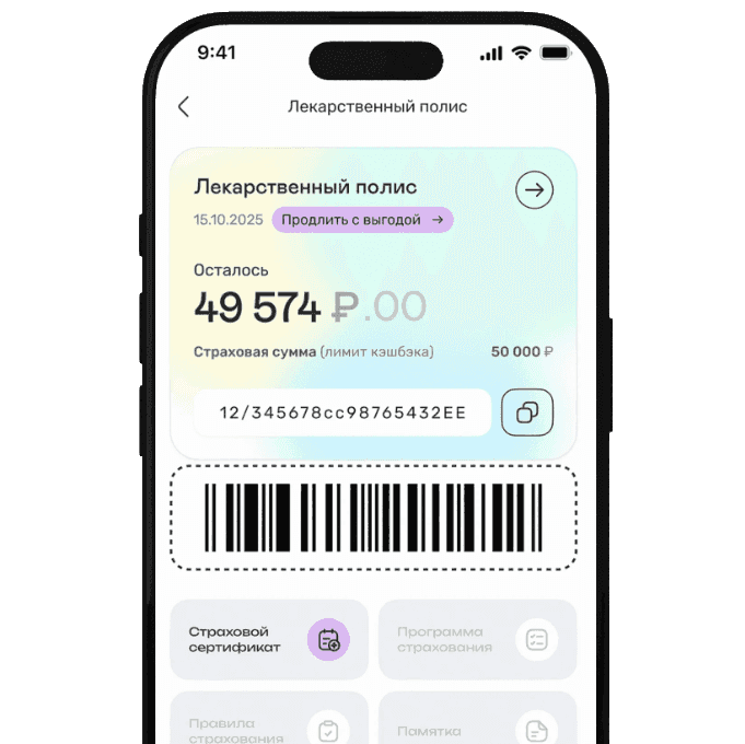 Фармик - экран продления страховки. 