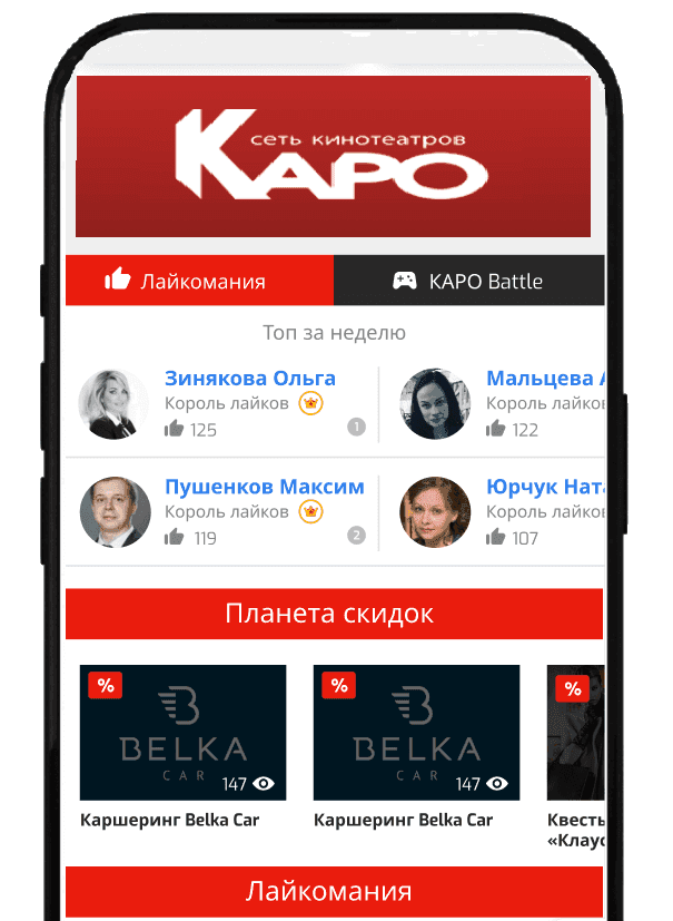 Интерфейс мобильного корпоративного приложения Каро