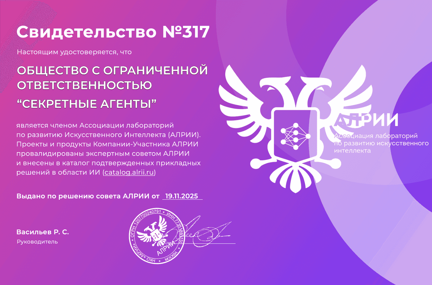 Свидетельство "Секретных агентов"