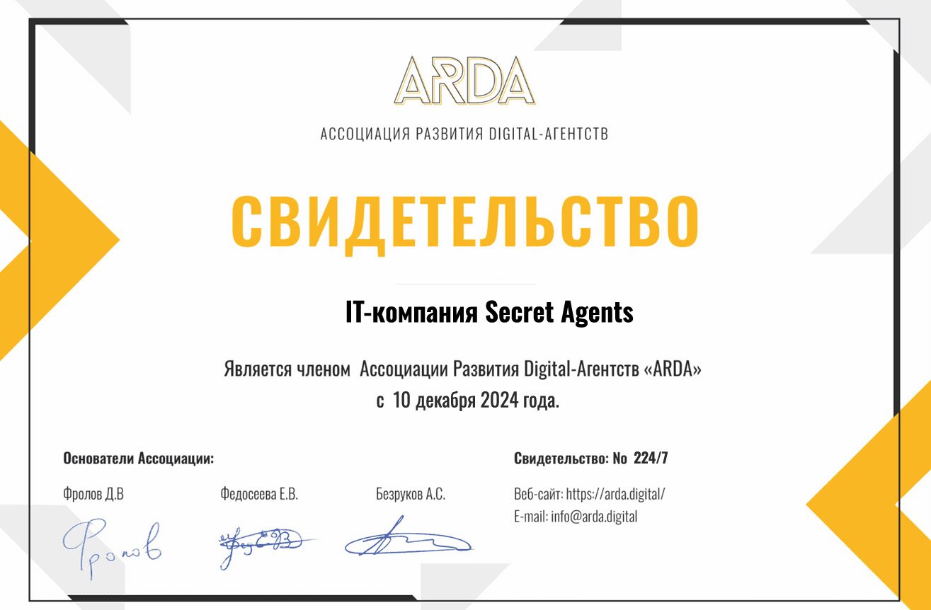 свидетельство ARDA