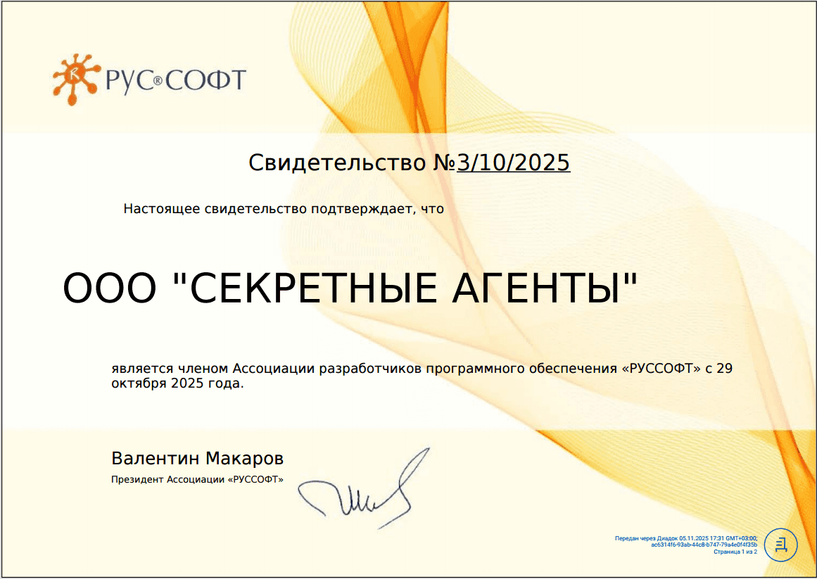 Свидетельство о членстве в ассоциации