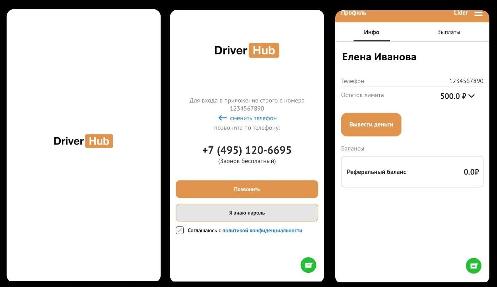 Скриншоты трех экранов: работа приложения Driverhub