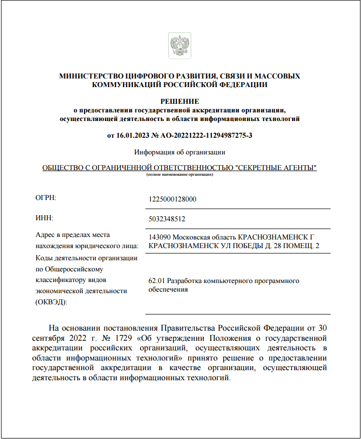 Свидетельство об аккредитации