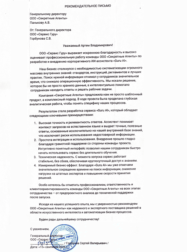 Скриншот отзыва от СервисГуру