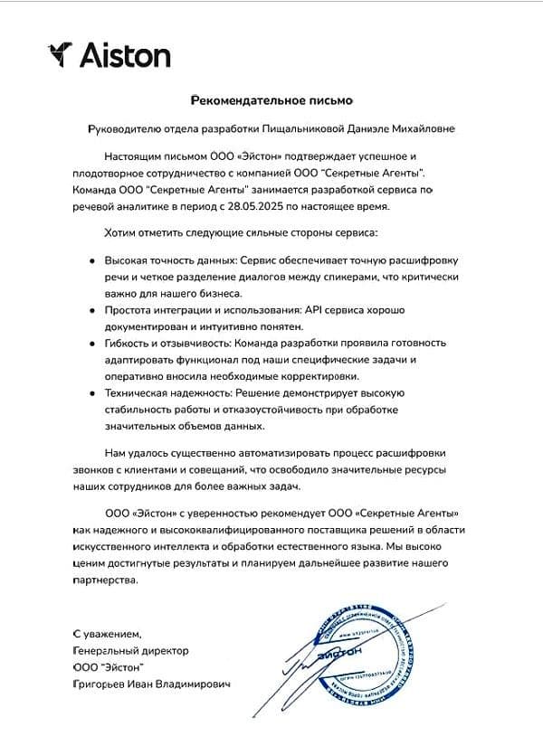 Скриншот отзыва от компании Aiston.
