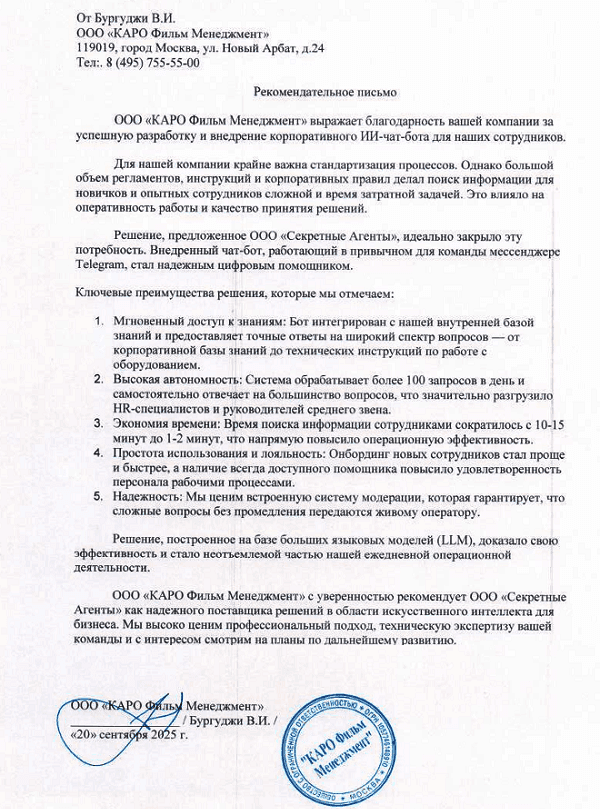Скриншот отзыва от сети кинотеатров Каро