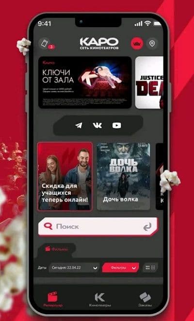 Экран телефона: работа приложения Каро. 