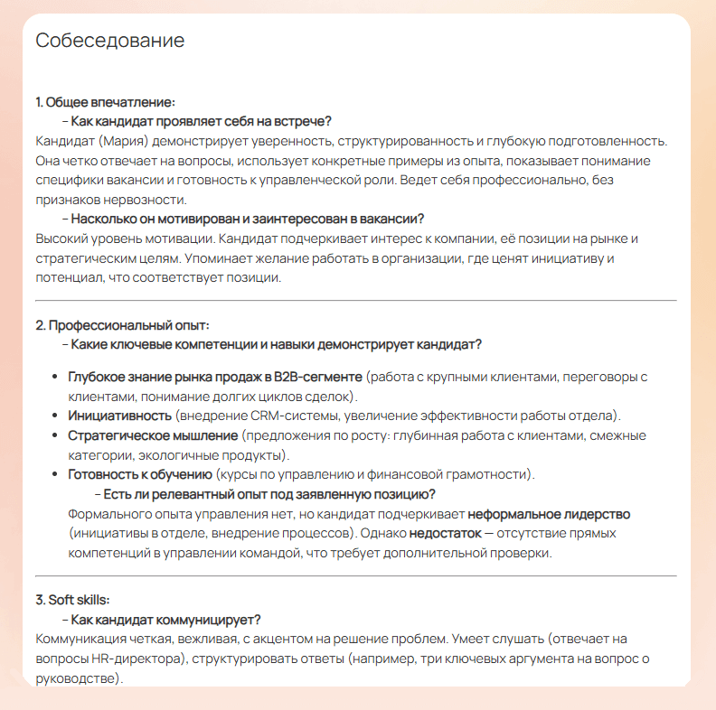  Скриншот сервиса ЯкЯк: анализ собеседования.