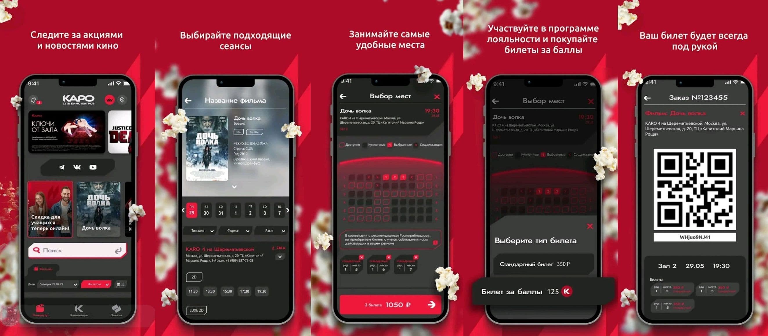 Экраны телефона: работа приложения Каро.