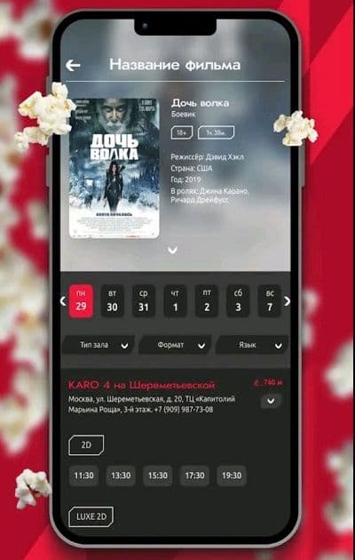 Экран телефона: анонс фильма в приложении Каро.