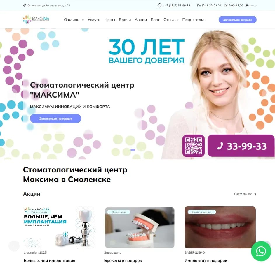 Главная страница сайта клиники