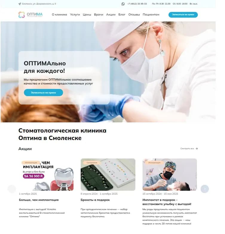 Главная страница сайта Оптима