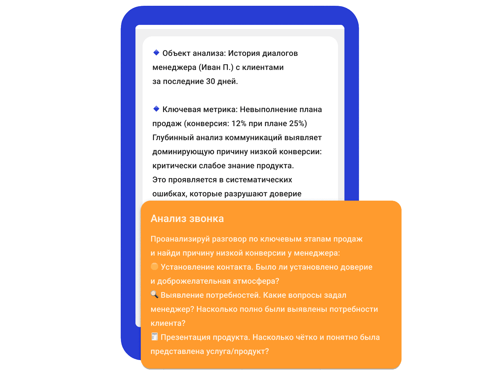 Анализ звонка на планшете.