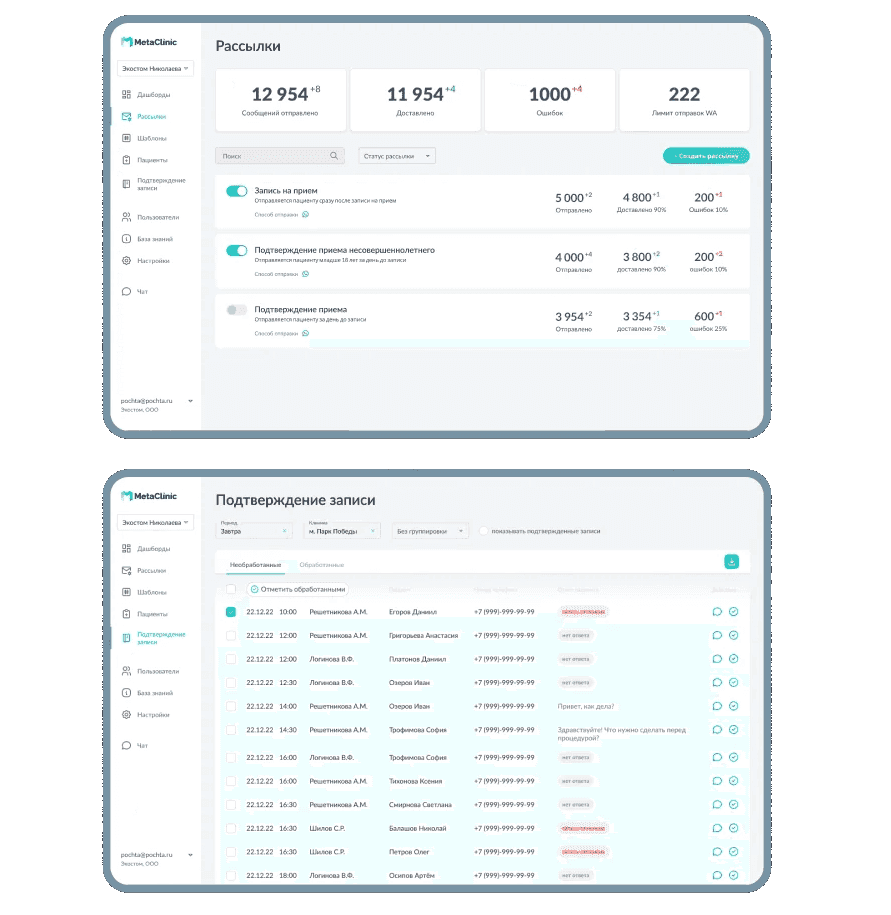 Работа сервиса МетаКлиник.