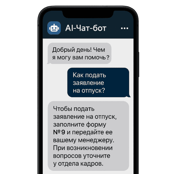 Экран телефона: работа ИИ-бота.
