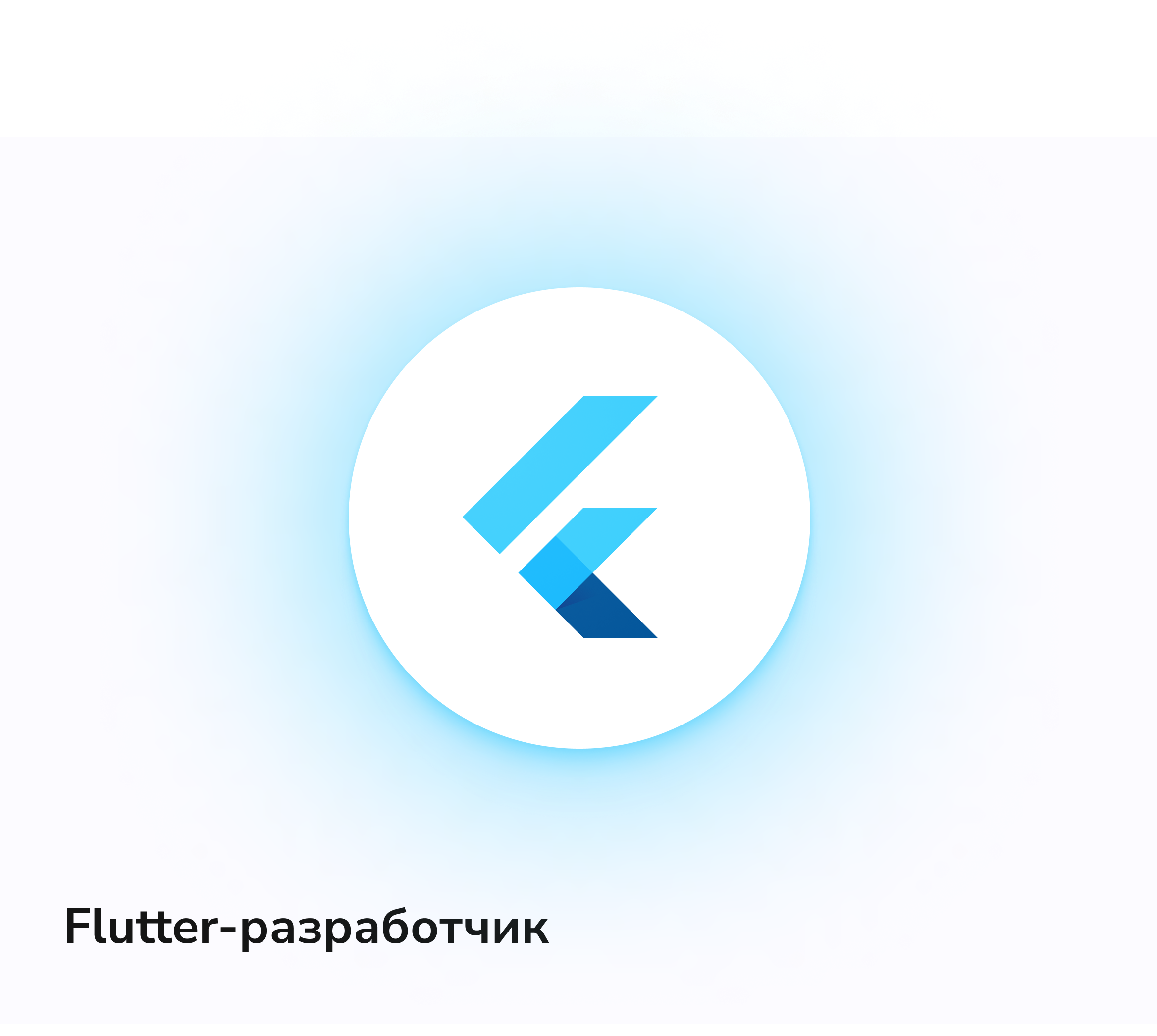 Flutter